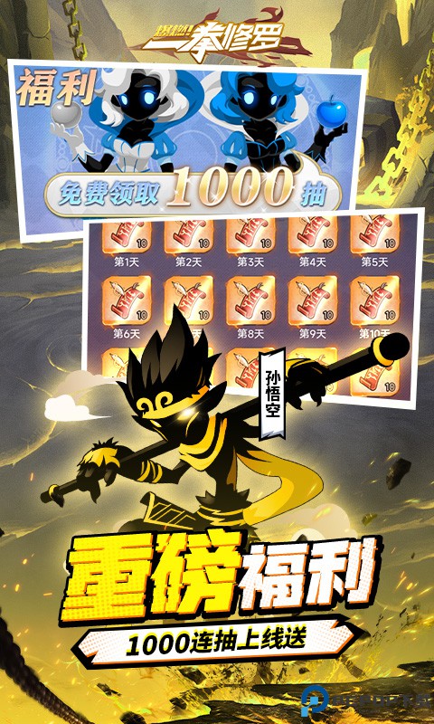 爆燃一拳修罗h5免费下载