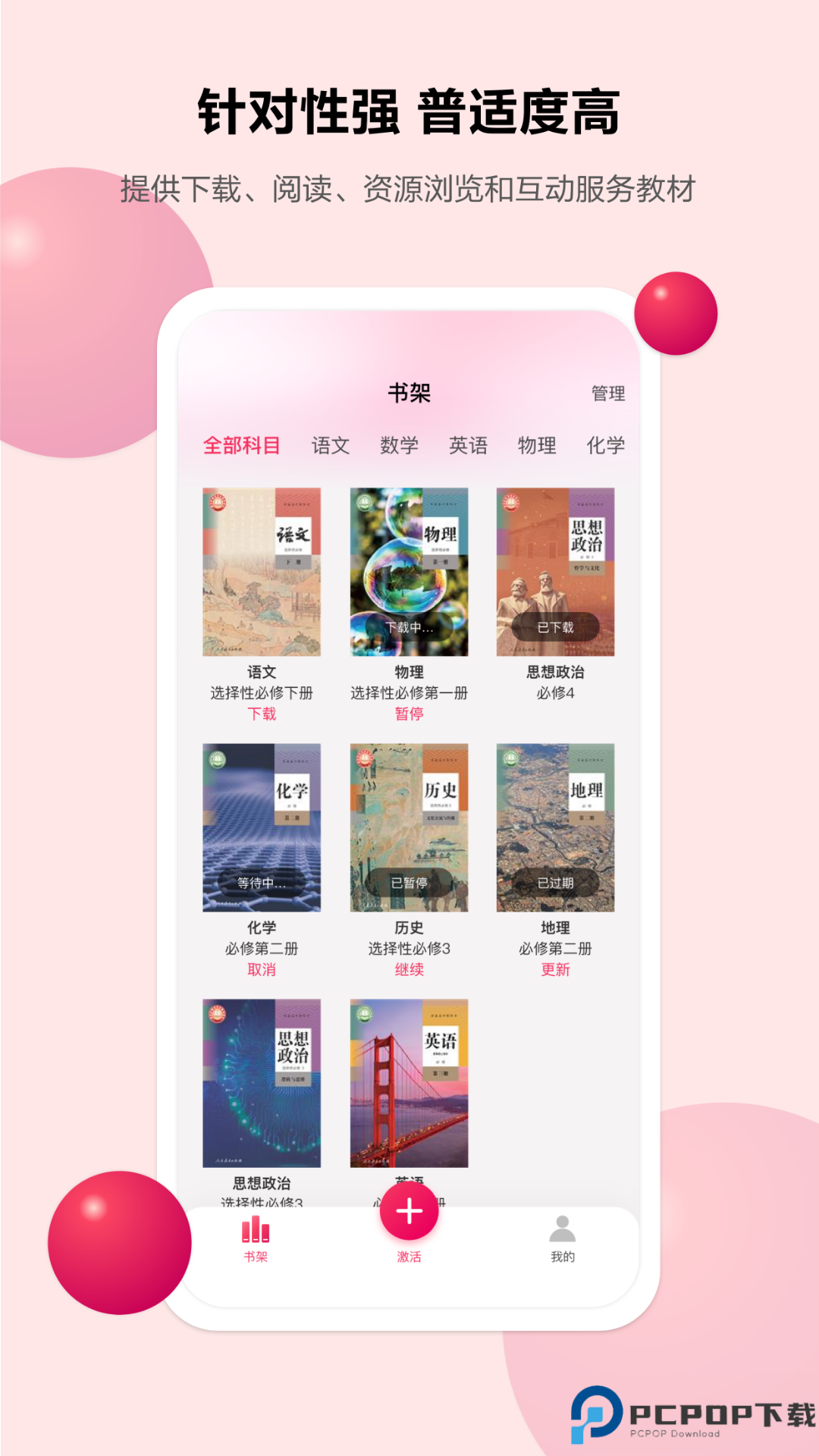 粤高中学习平台最新版