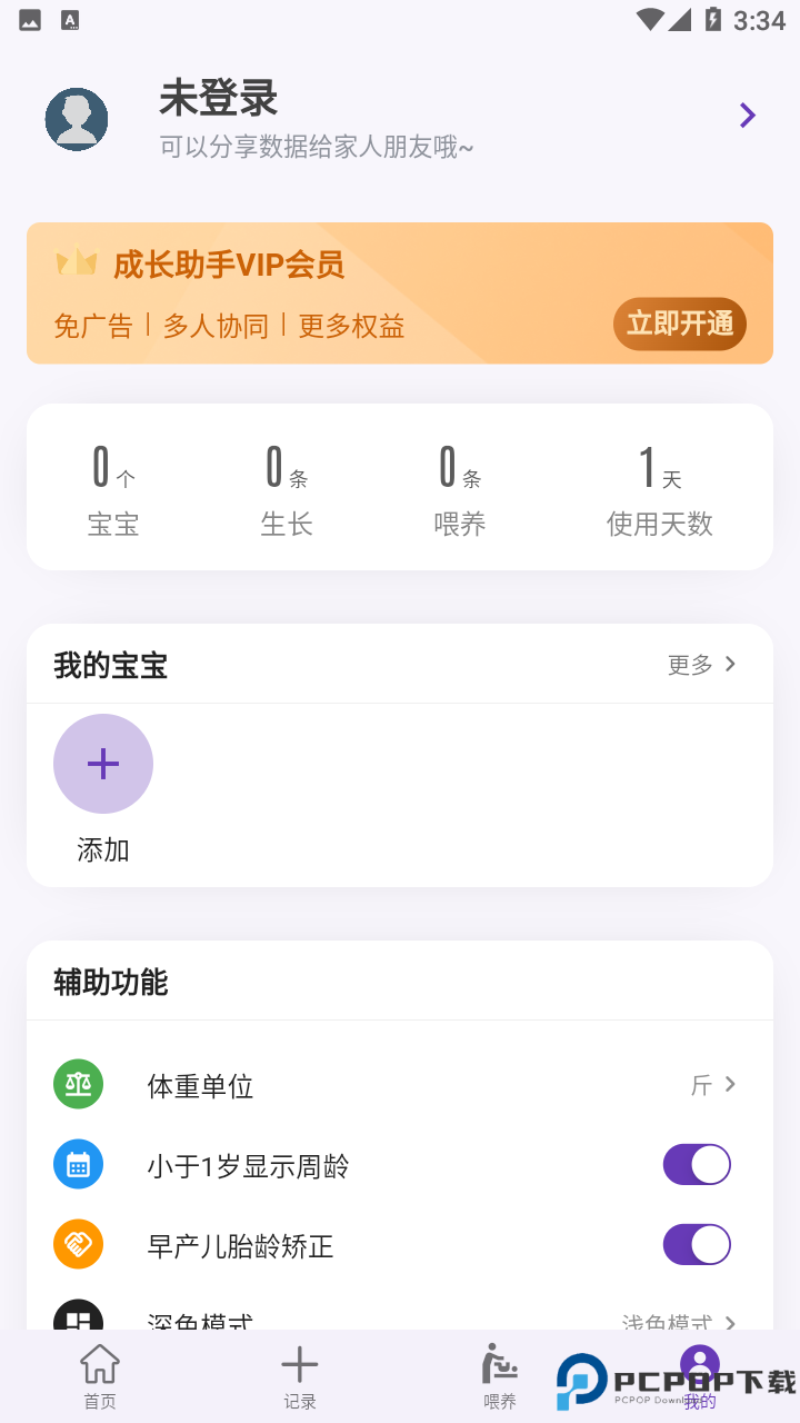 成长助手手机版