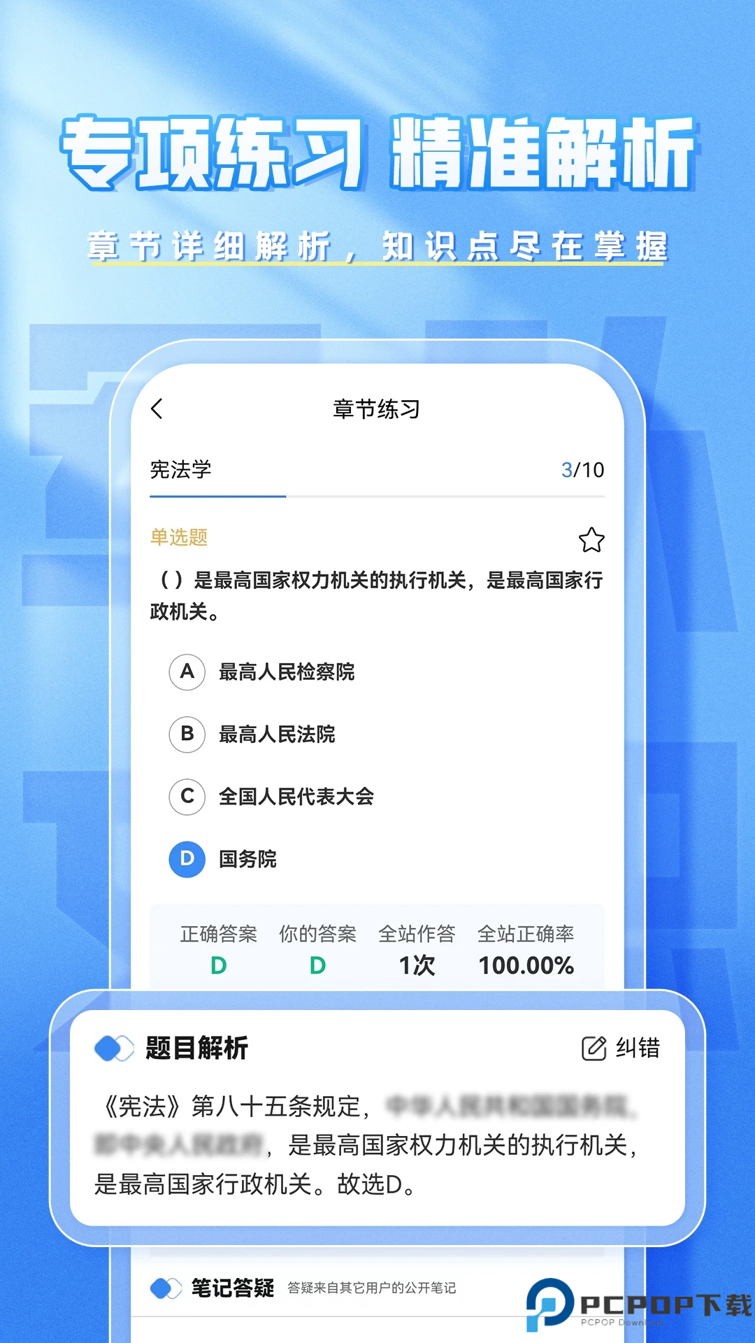 文职题库帮手机版