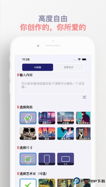 图灵AI绘画最新版