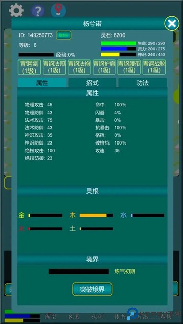 修真江湖行免费下载