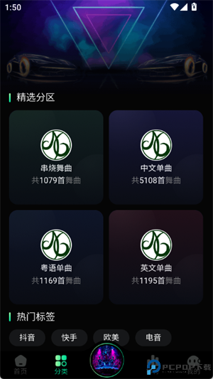 国潮DJ吧最新版