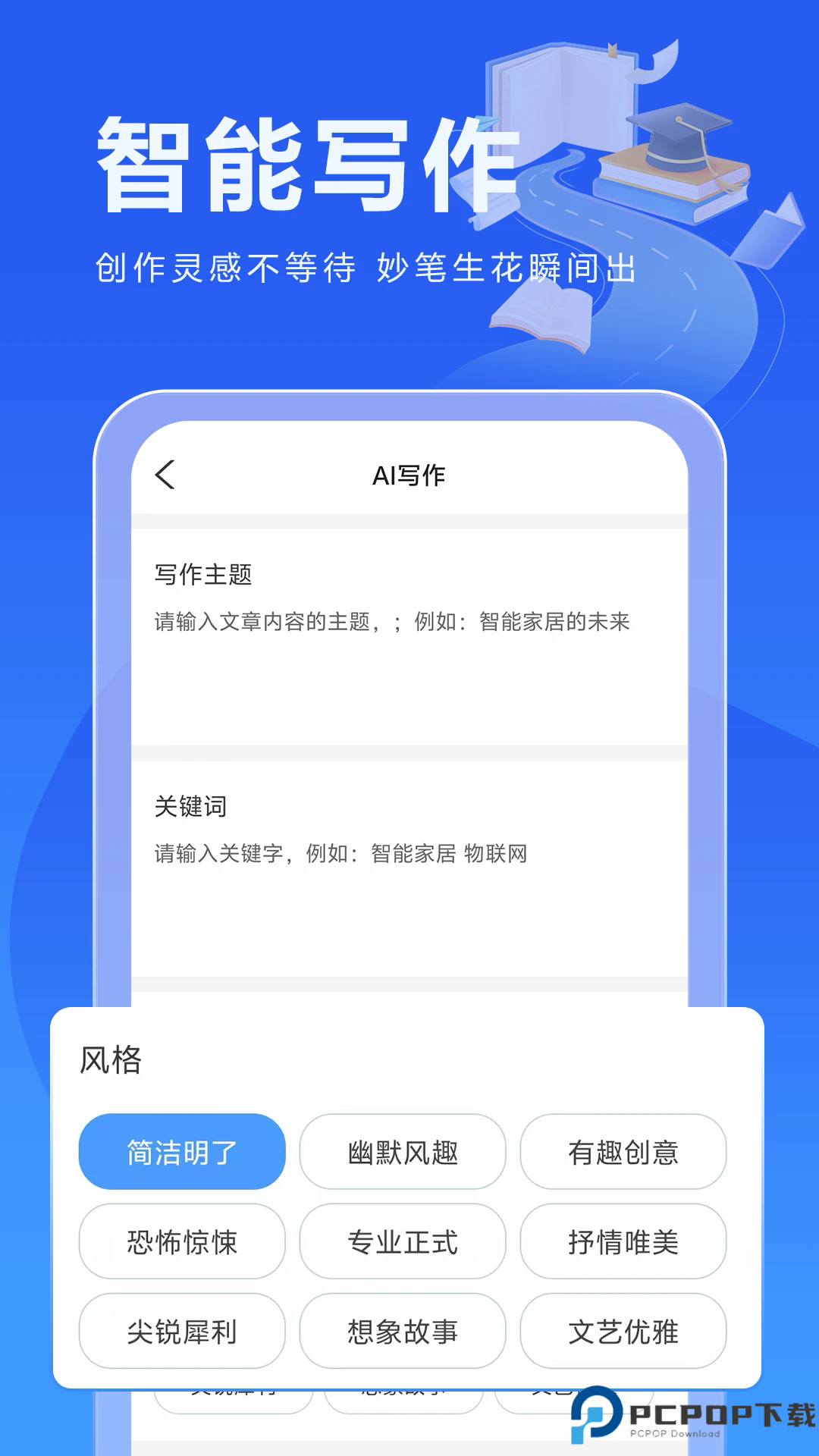 校园写作助手手机版