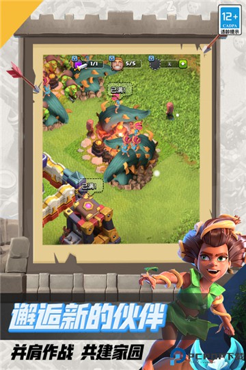 部落冲突九游版免费下载