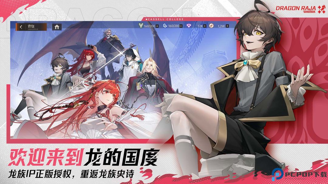 龙族卡塞尔之门下载免费下载