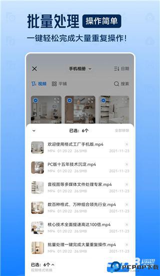 格式工厂手机版