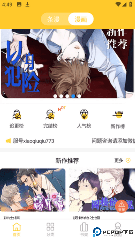 丸子漫画最新版