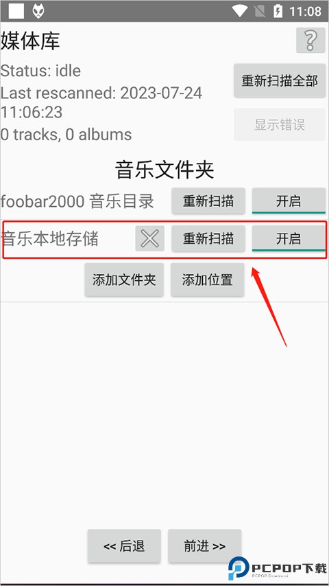 Foobar2000音乐播放器