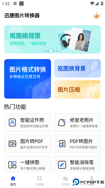 迅捷图片转换器