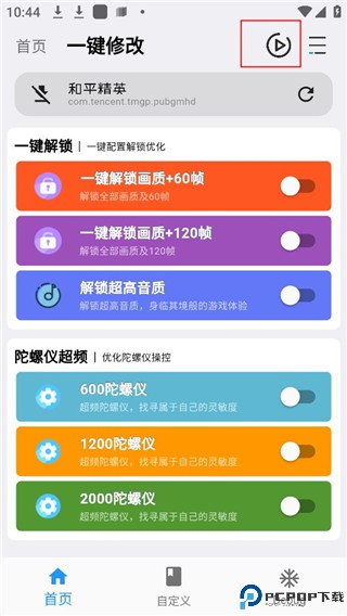 画质魔盒高清版
