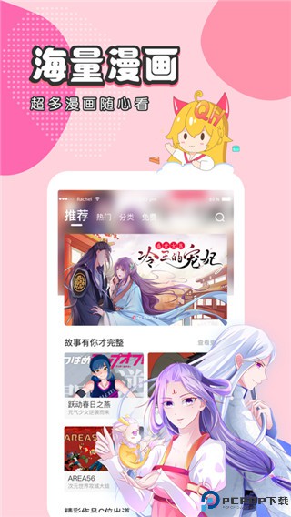 虫虫漫画