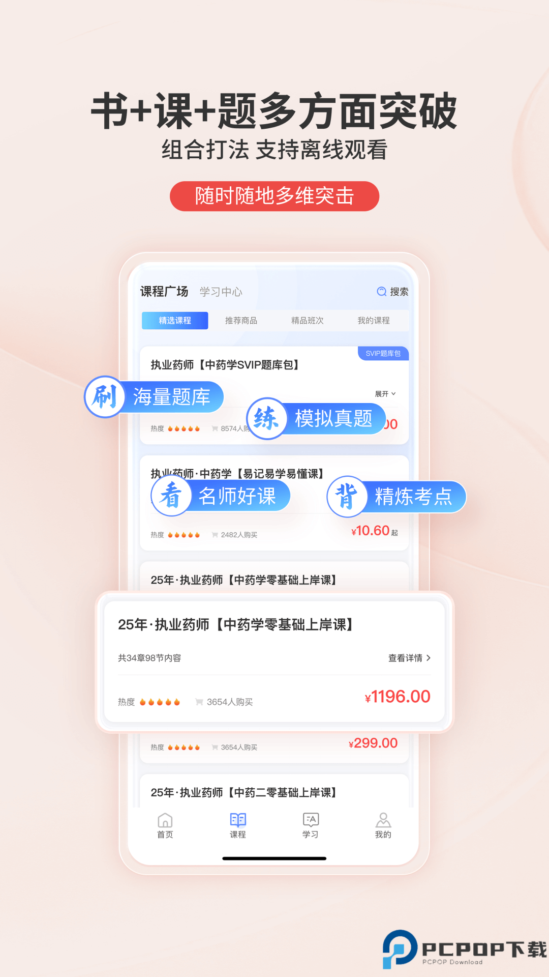 识宇教育手机版
