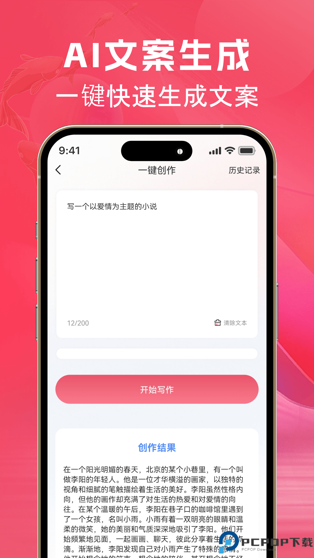 AI文案鱼手机版最新版