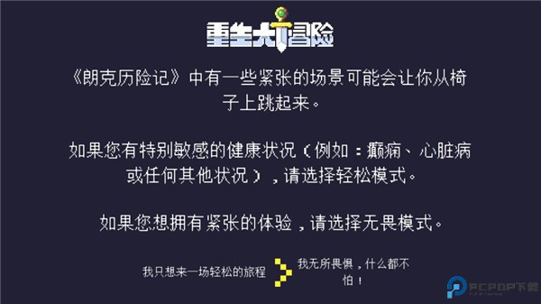 重生大冒险中文版免费下载