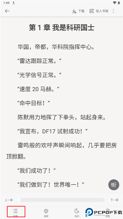 追读小说免费版