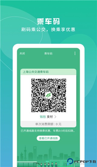 上海交通卡全国交联版最新版