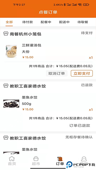 悟小小外卖手机版