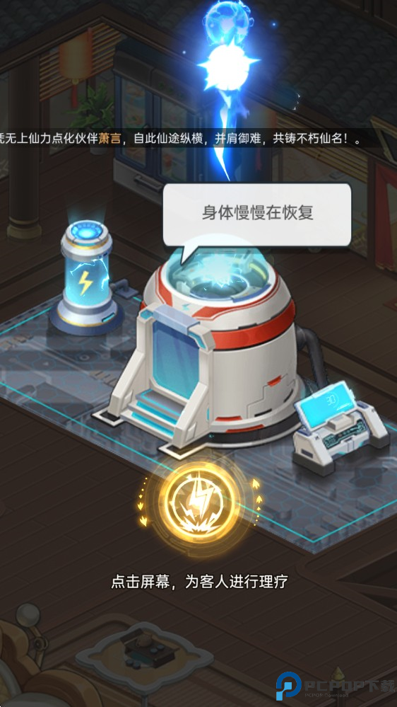 甜心合伙人都市修仙手游