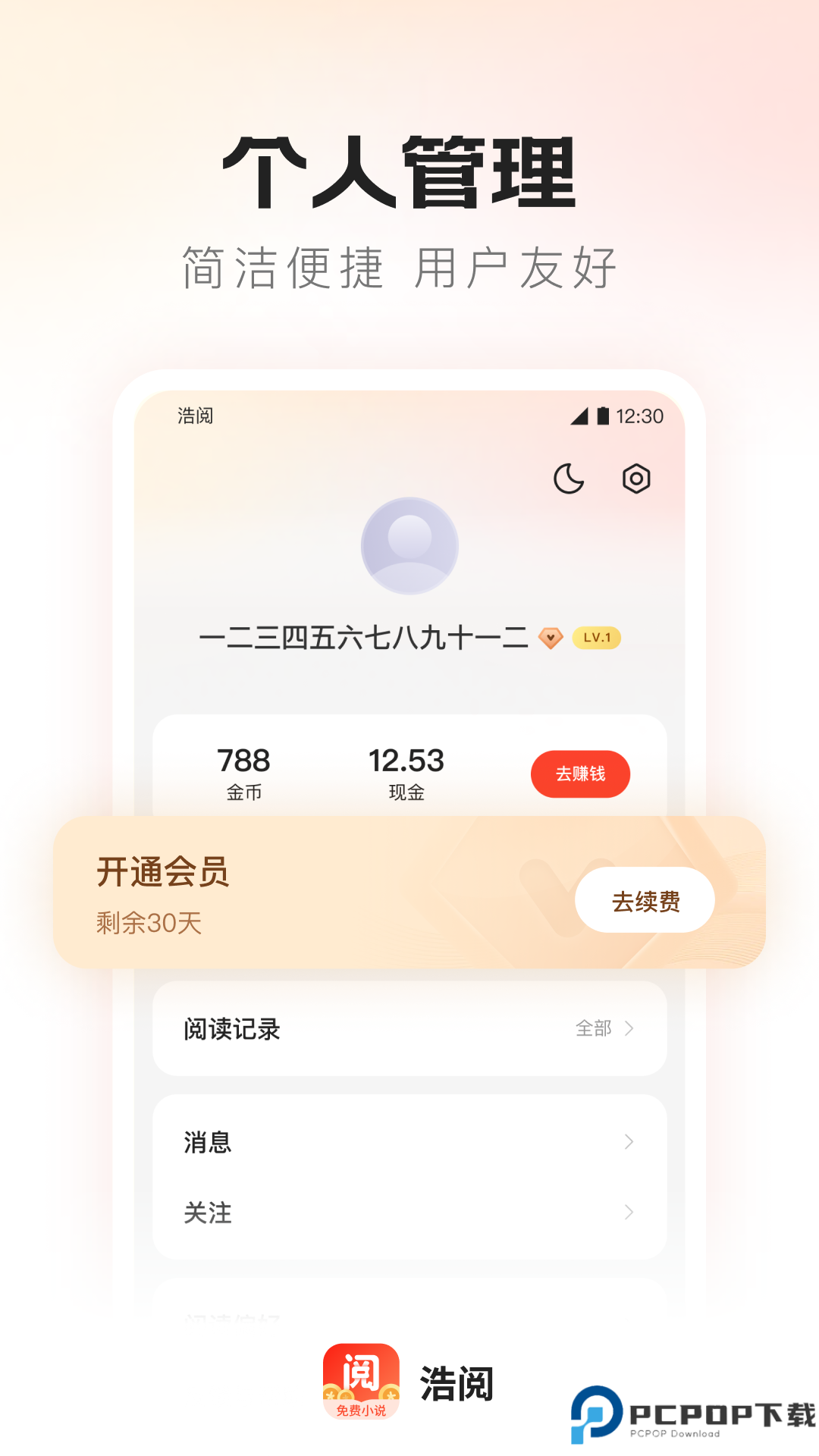 浩阅免费小说最新版
