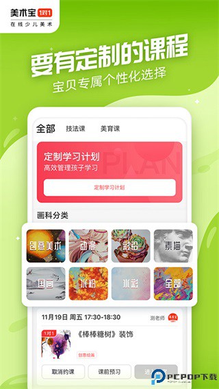 美术宝1对1最新版