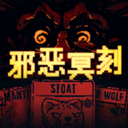 邪恶冥刻解谜手游最新版