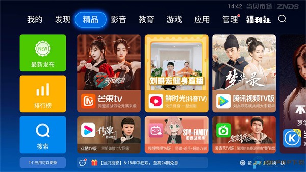 当贝市场tv版最新版