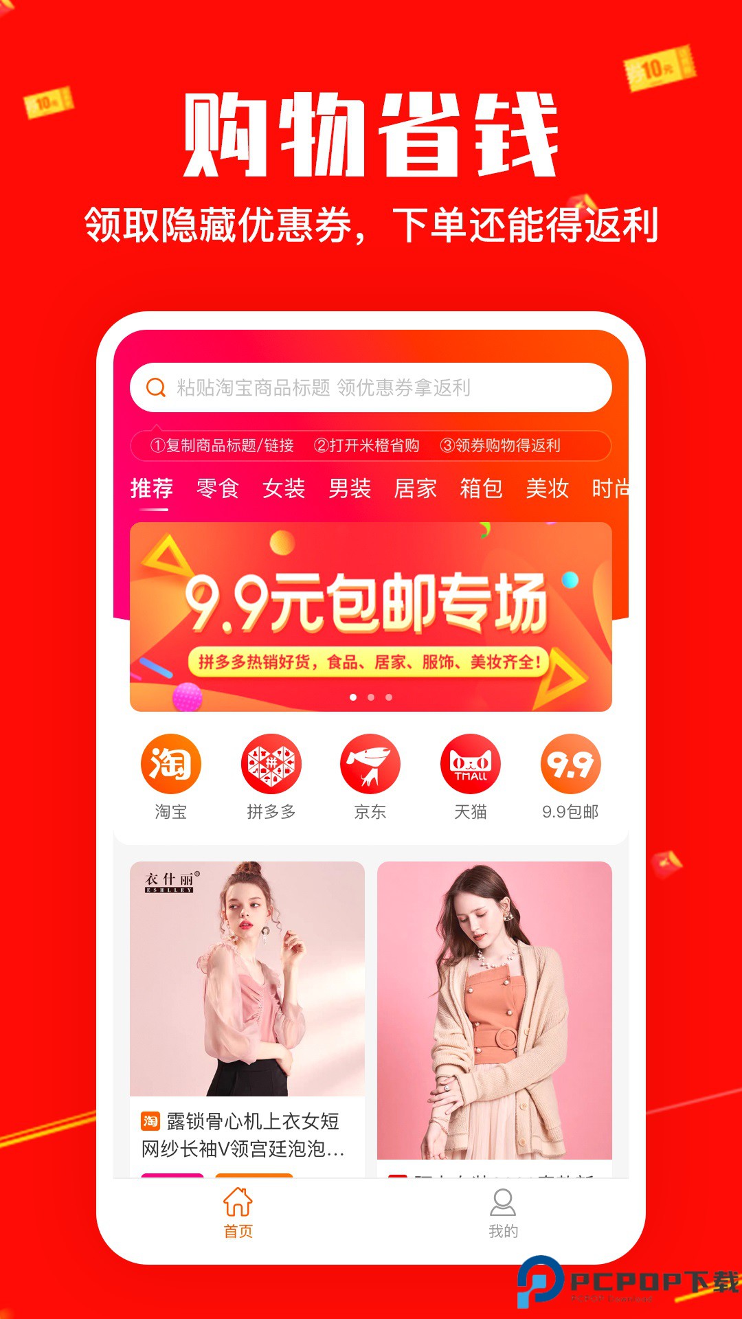 米橙省购最新版