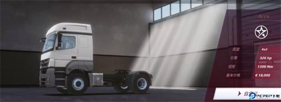 欧洲卡车模拟器3内置涂装版