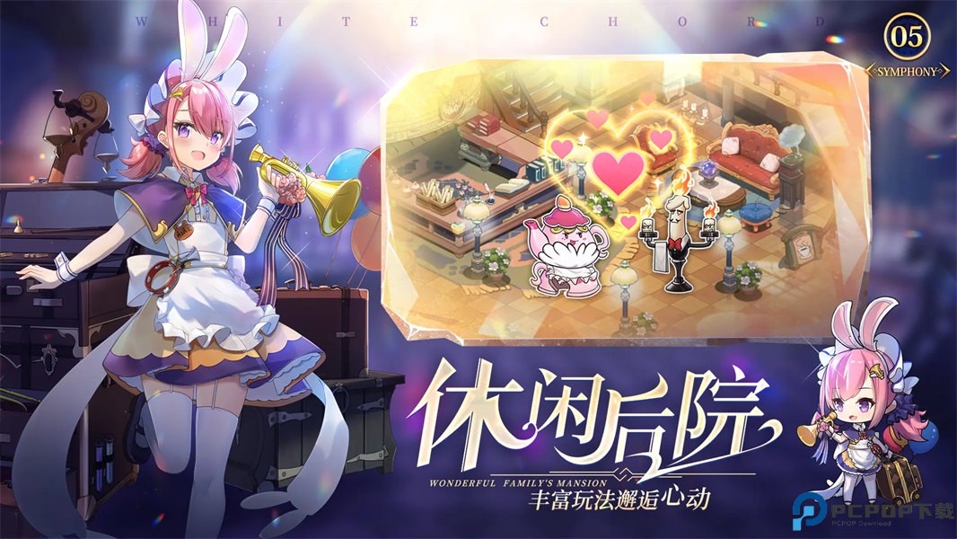 纯白和弦正式版免费下载