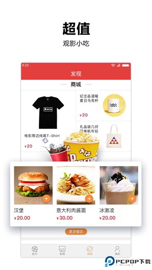 横店电影城手机版