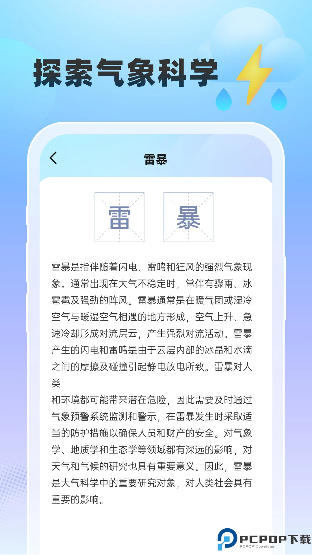 雨至天气手机版