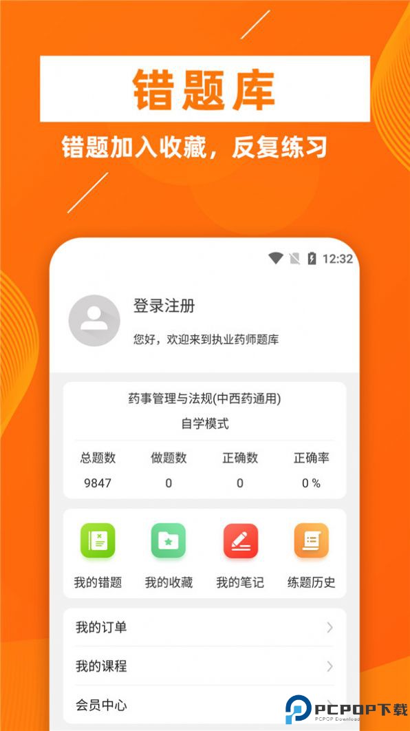 执业药师牛题库手机版