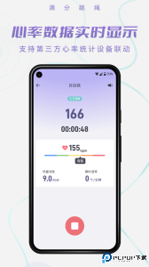 满分跳绳手机版