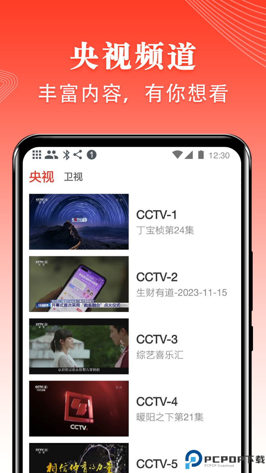 爱看电视TV最新版