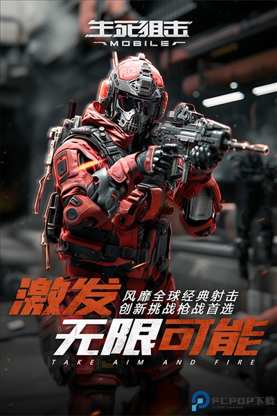 生死狙击体验服免费下载