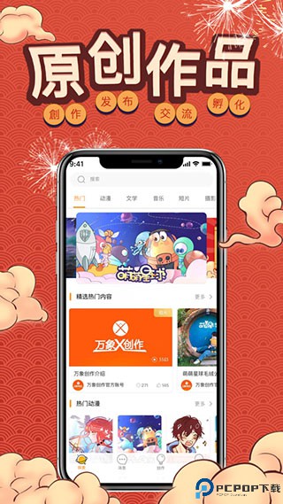 万象创作最新版