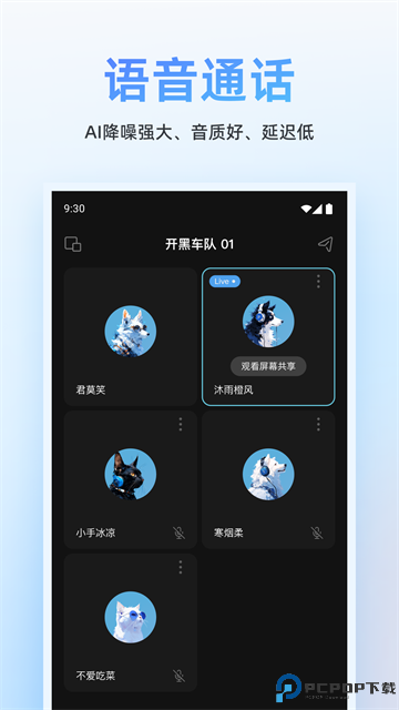 Oopz语音