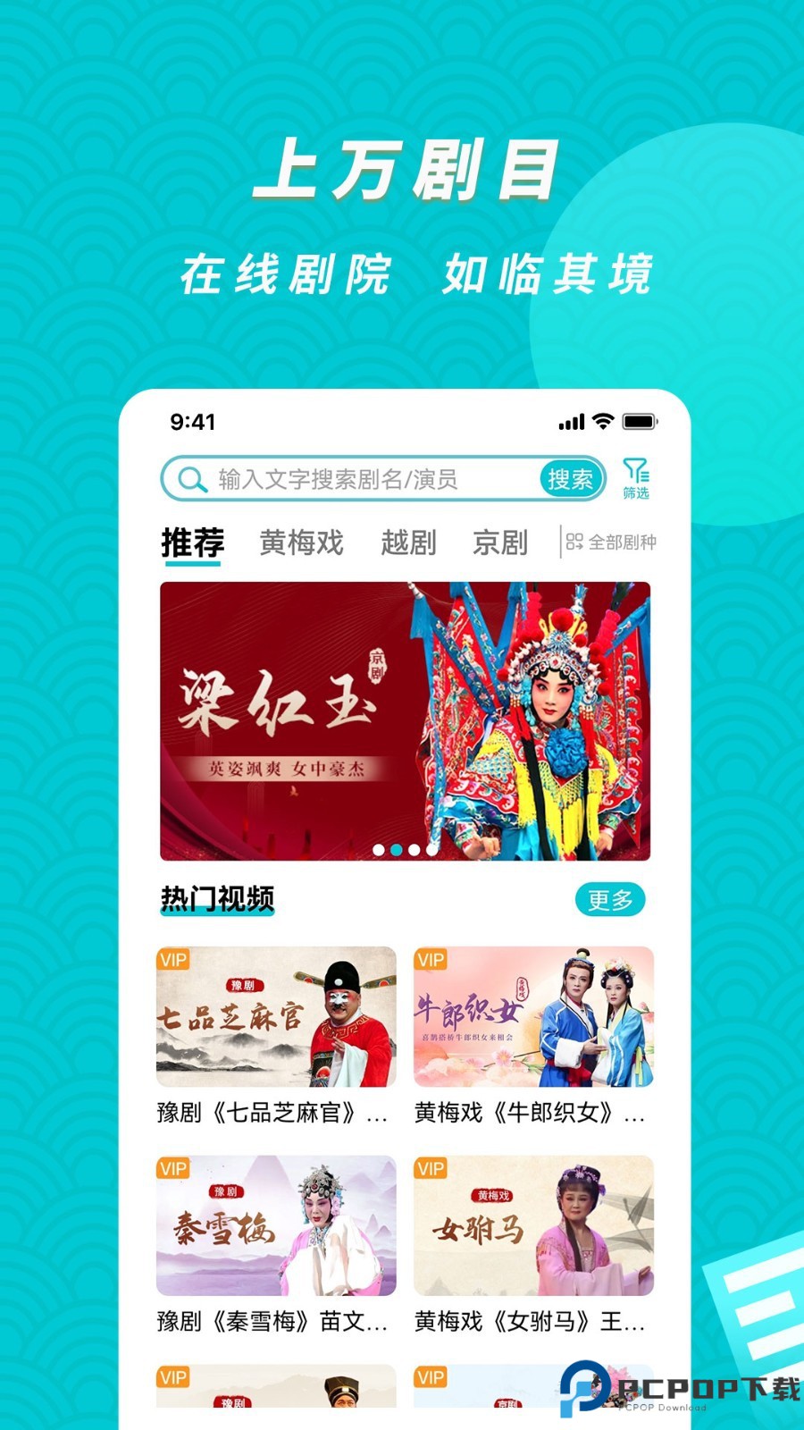 梨园行戏曲最新版