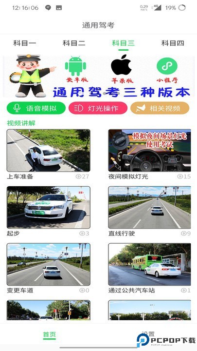 通用驾考最新版