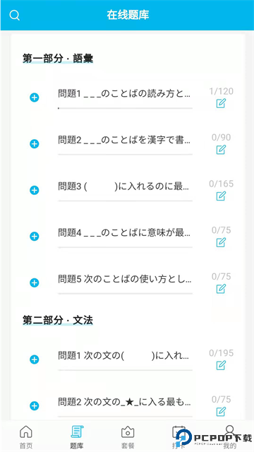 纳豆题库最新版