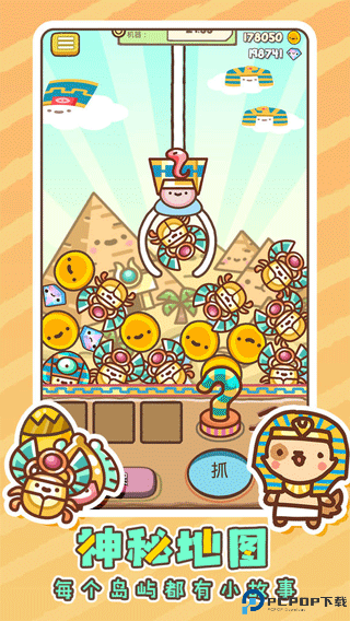 萌宠娃娃机单机版免费下载