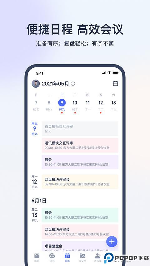 网易灵犀办公