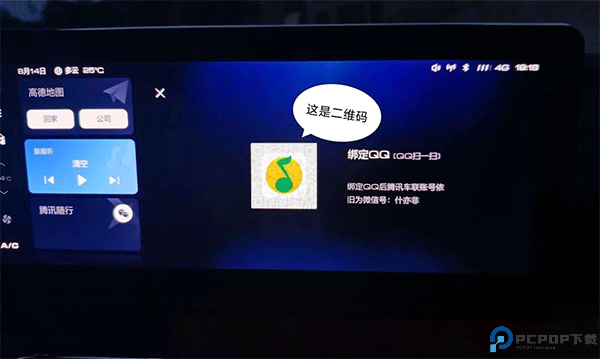 腾讯爱趣听车机版最新版