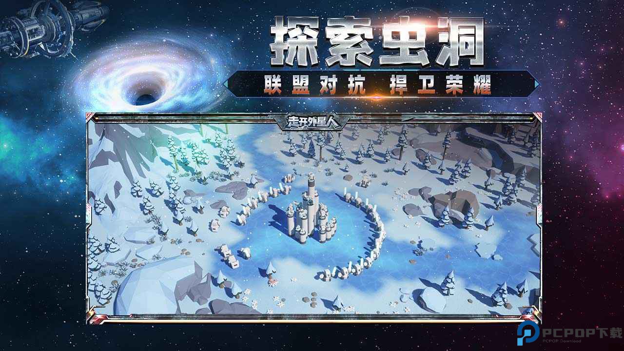走开外星人联机版免费下载
