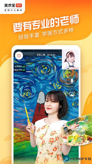 美术宝1对1最新版