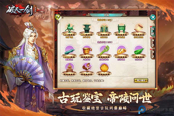 破天一剑安卓版免费下载