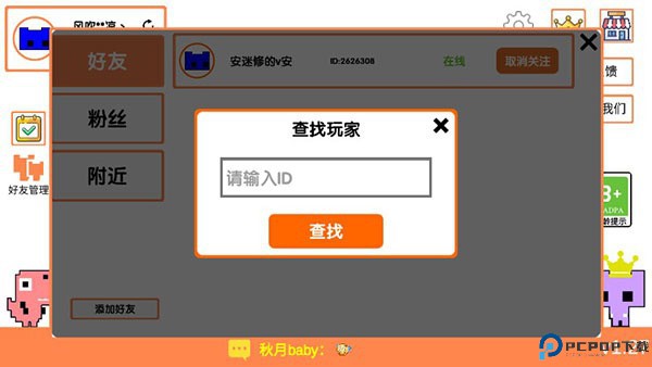 PicoPark手机版与好友联机的步骤2