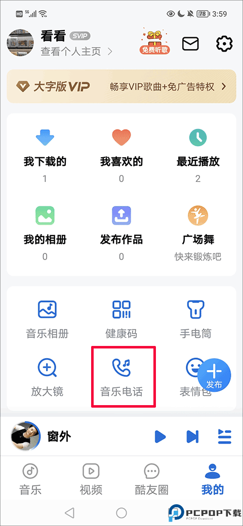 酷狗音乐大字版