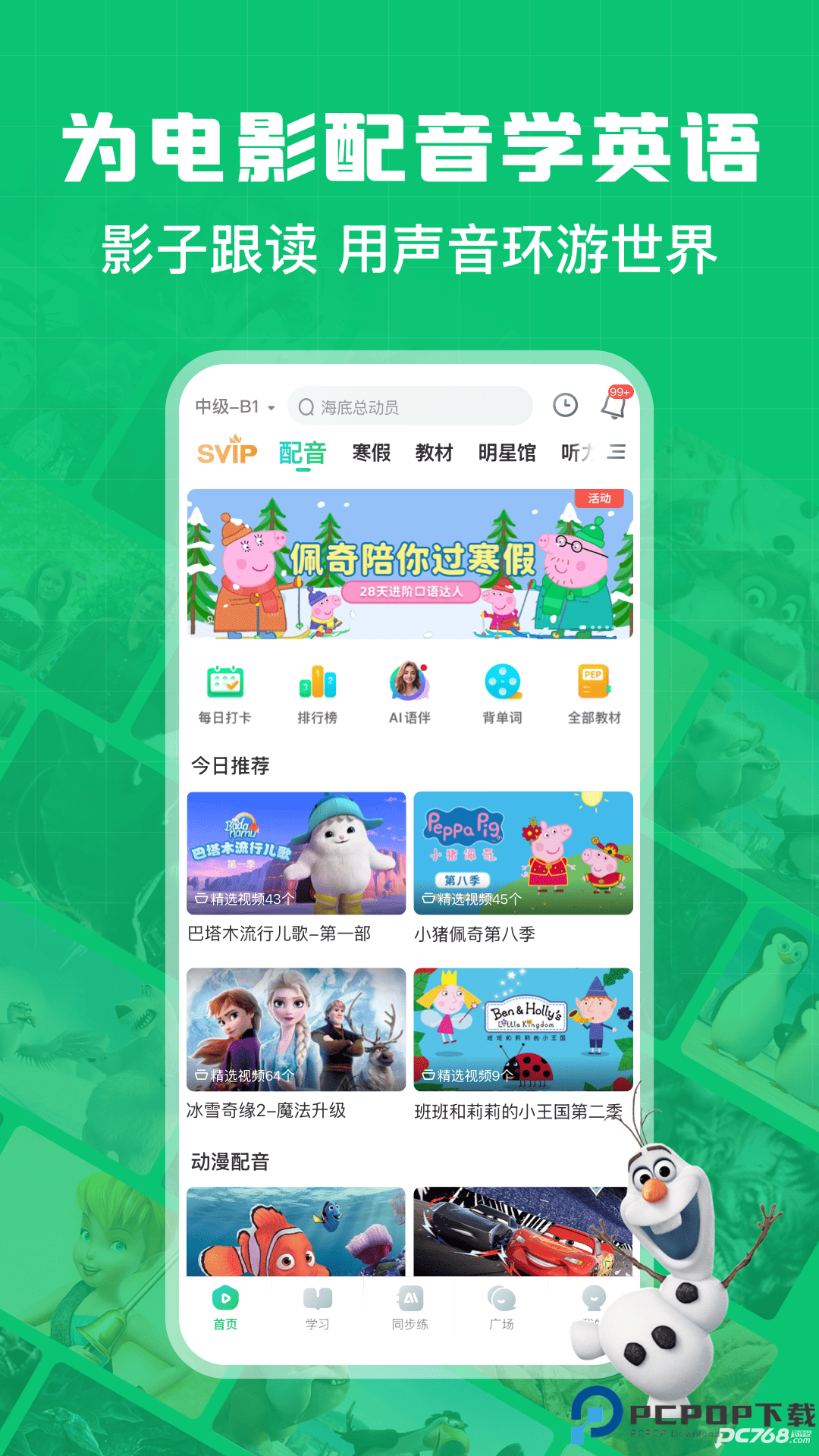 英语趣配音官方正版